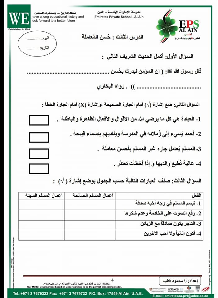 اوراق عمل شاملة لمادة التربية الاسلامية للصف الرابع الفصل الدراسي الثاني العلوم والتكنولوجيا