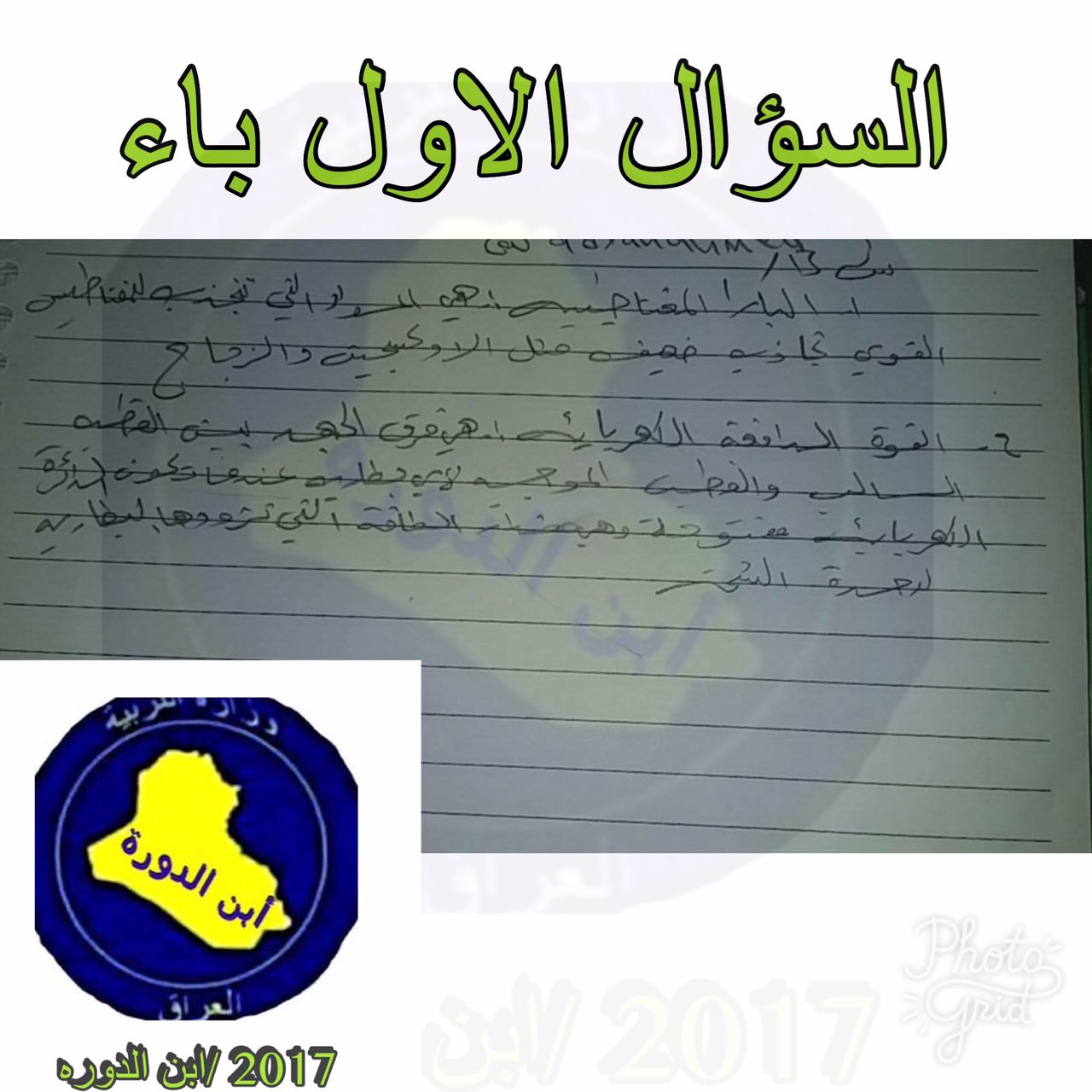 نموذج ورقة الفيزياء مع الحل للصف الثالث متوسط 2017 الدور الاول IMG_20170620_083923