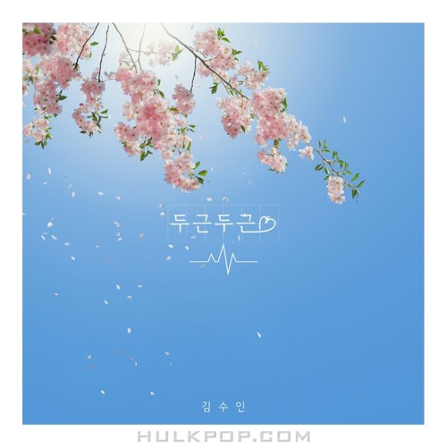 Kim Soo In – 두근두근 – Single