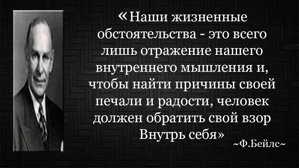 фредерик бейлс наука разума. наука разума книга. фредерик бейлс биография. фредерик бейлс основные принципы науки разума. фредерик бейлс.
