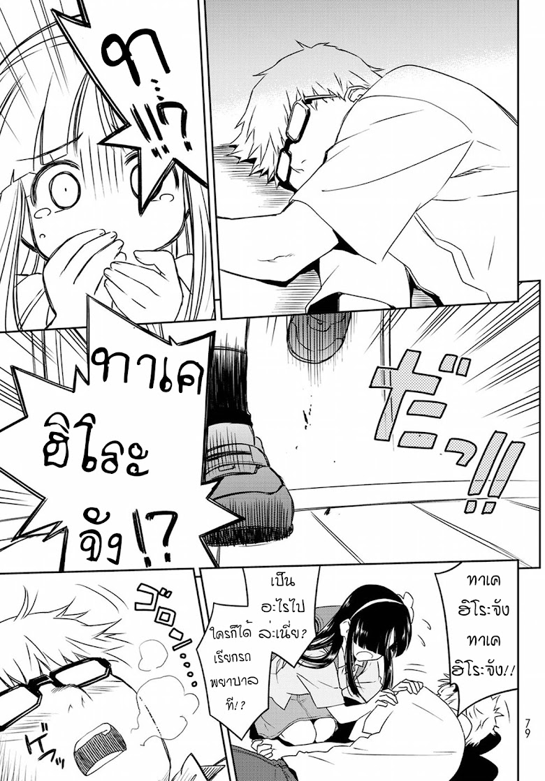 Shougakusei ga Mama demo Ii desu ka? - หน้า 19