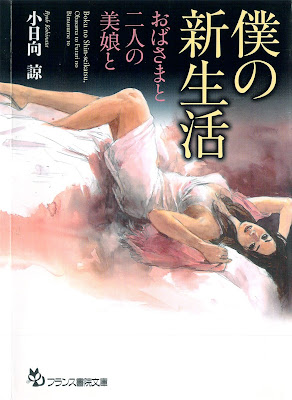 僕の新生活 おばさまと二人の美娘と raw zip dl