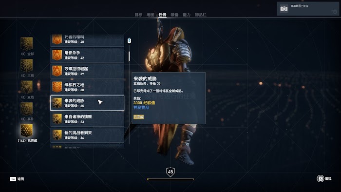 刺客教條 起源 (Assassin's Creed Origins) 所有任務列表