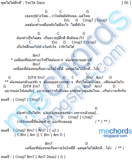 คอร์ดเพลง-พูดไม่ได้สักที-Yes’sir Days