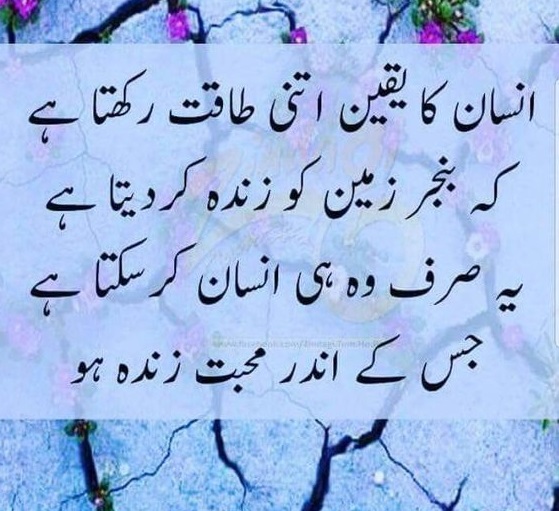 Inspirational Quotes in Urdu With Islamic Images Best Urdu Poetry