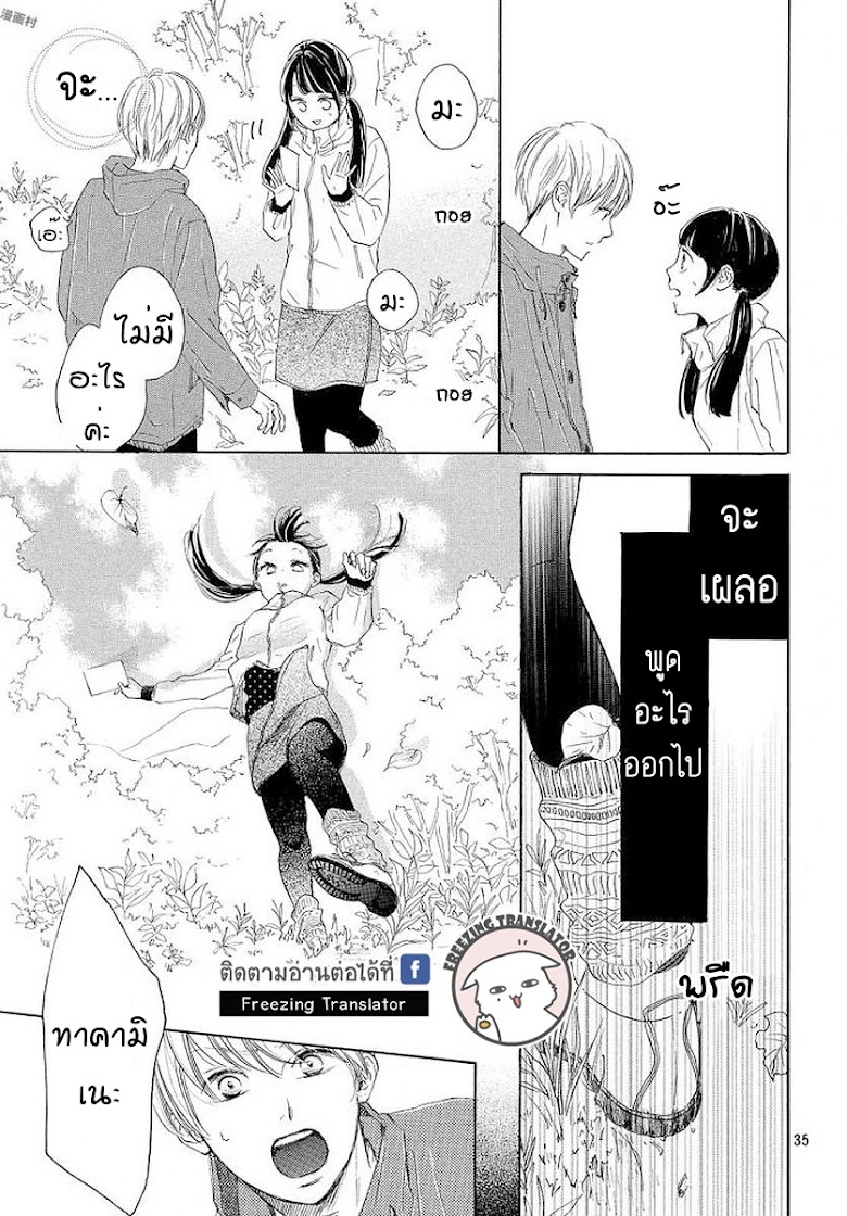 Takane no Ran san - หน้า 36