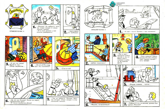 Олег Петрович Орлов Приключения матроса Кошкина на шхуне Удача  альбом для раскрашивания комикс художник Борис Цыганков издательство Художник РСФСР 1986, 1987, 1988 1990 год. Советские книги. Книги СССР. Советские детские книги. Советские детские книги читать онлайн. Детские книги времен СССР. Советская детская литература список. Советская детская литература 20 века. Детская литература советского периода. Библиотека детской литературы СССР советской старой из детства. Советские книги для детей и юношества. Музей детской книги. Книги для детей советские список. Картинки из советских сказок. Книга для детей СССР.  Детская книжка СССР. Книги для детей читать онлайн с картинками. Читать детские книги онлайн бесплатно без регистрации.