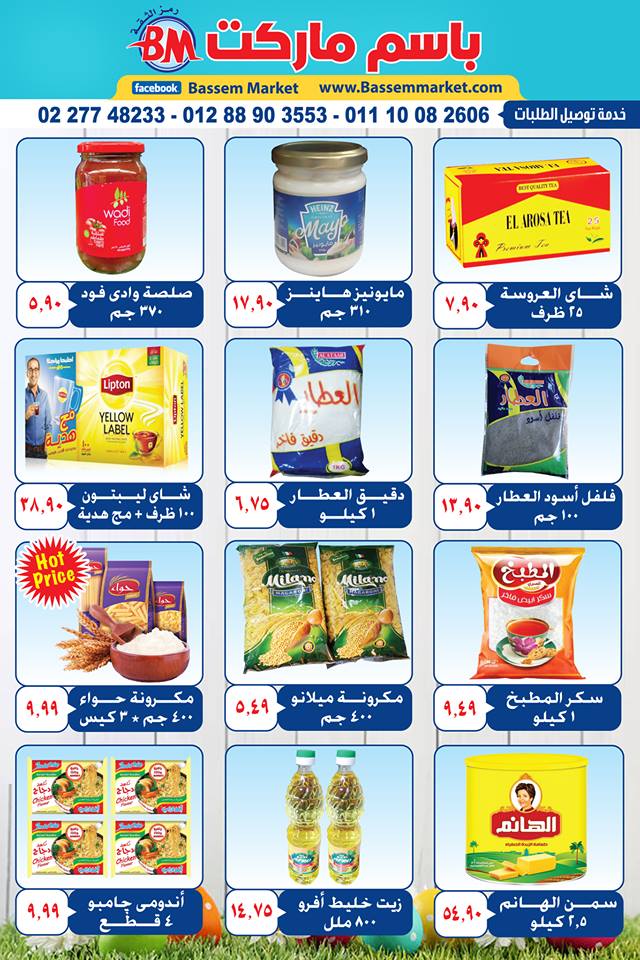 عروض باسم ماركت مصر الجديدة من 6 حتى 12 ابريل 2018 عروض شم النسيم عروض باسم ماركت مصر الجديدة من 6 حتى 12 ابريل 2018 عروض شم النسيم