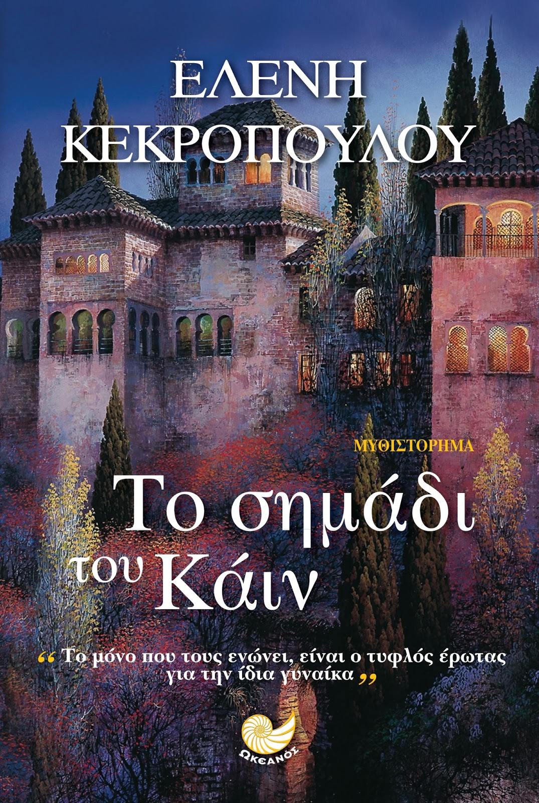 τα καλυτερα βιβλια ελληνικησ ιστοριασ