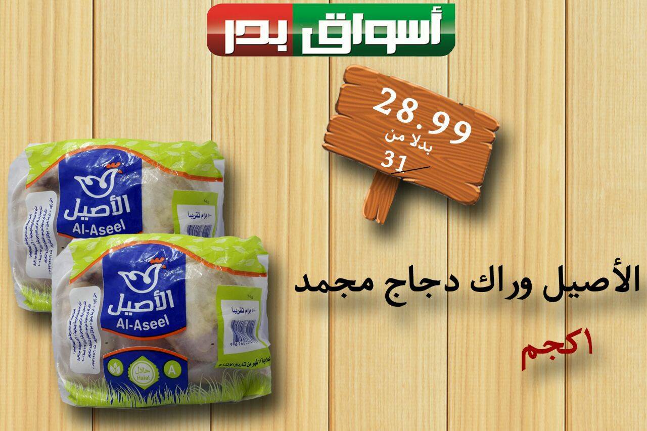 عروض اسواق بدر السويس عروض اسواق بدر السويس