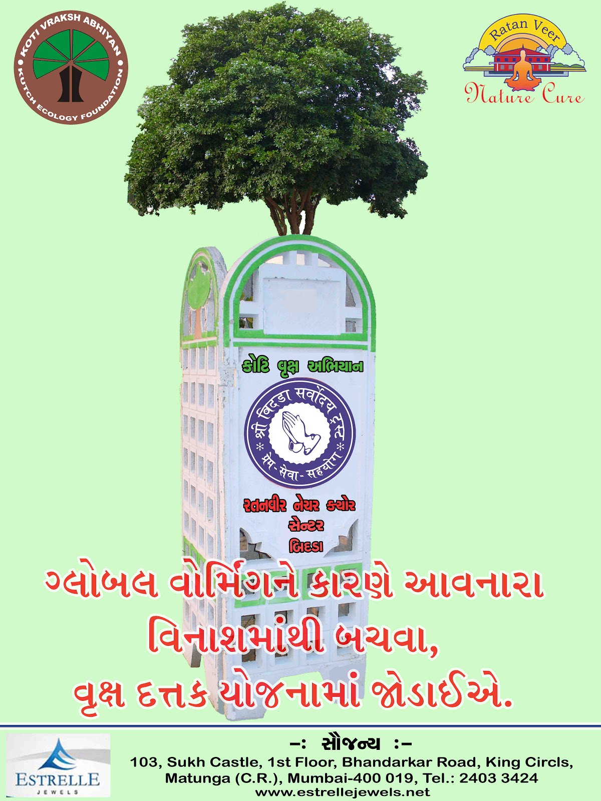 Vruksh Dattak Yojana