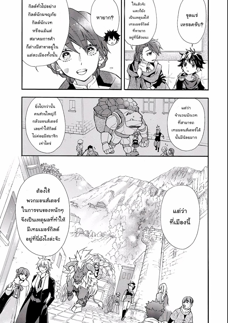Kamitachi ni Hirowareta Otoko - หน้า 16