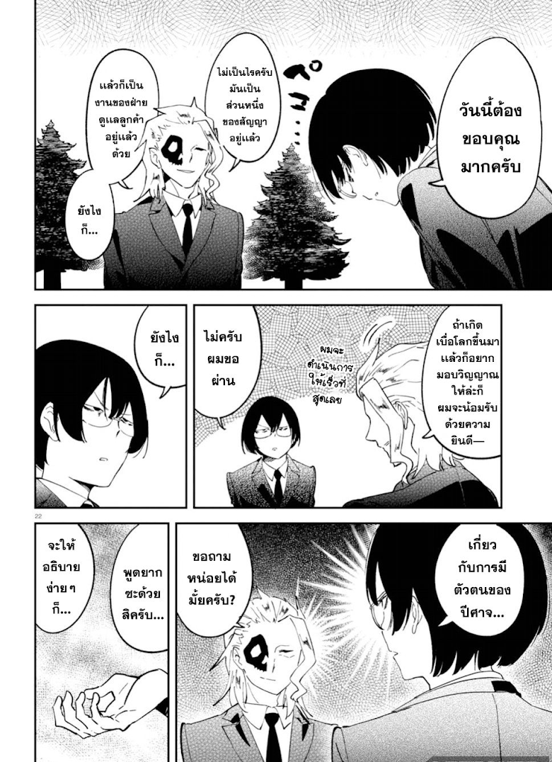 Isekai Death Game ni Tensou sarete tsurai - หน้า 23