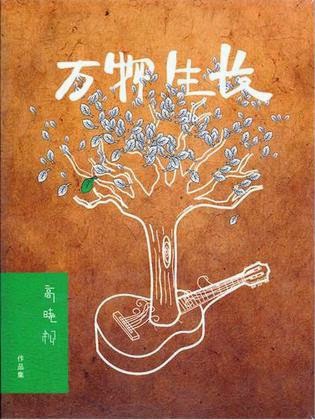 Vạn Vật Sinh Sôi - Ever Since We Love Vạn Vật Sinh Sôi