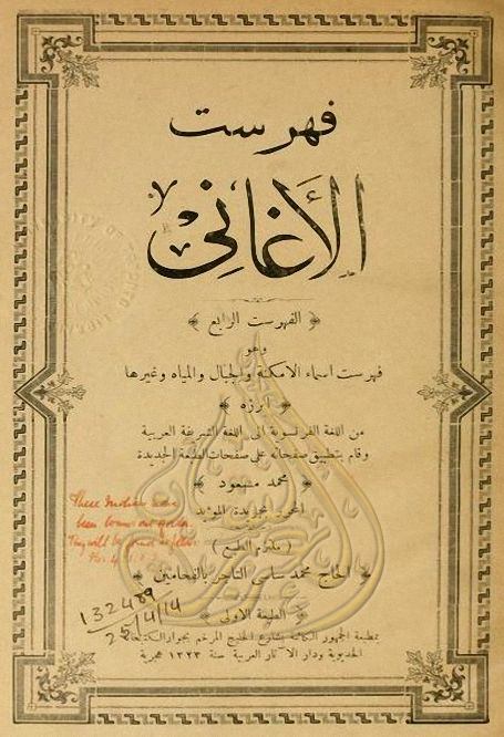 كتاب الاغاني للاصفهاني