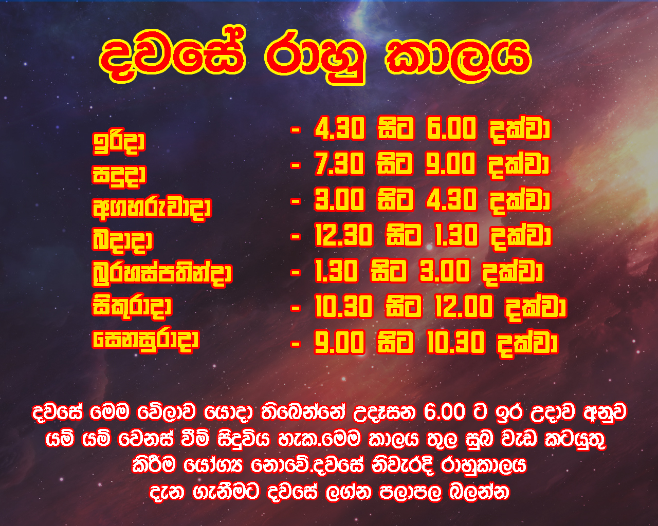 රාහු කාලය rahu kalam rahu kalaya suba nakath today rahu kalaya