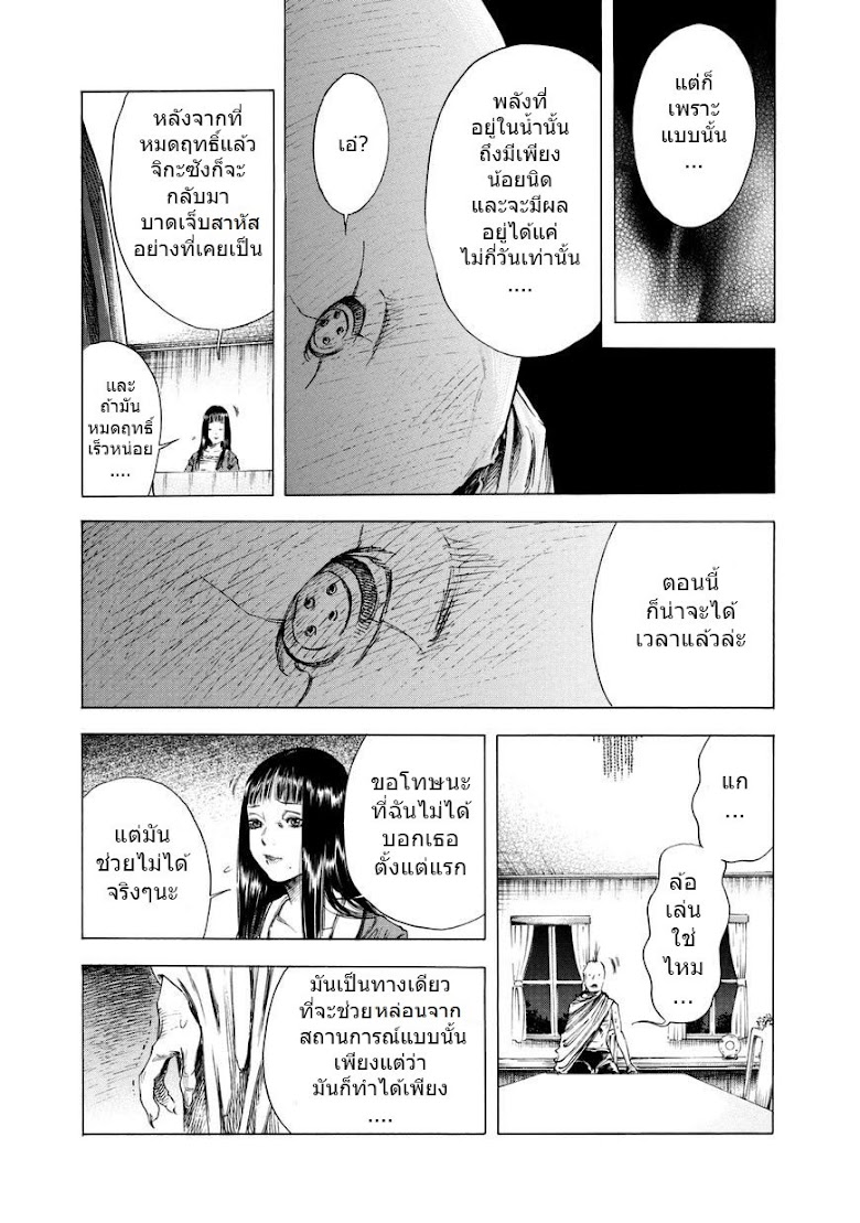 Shiga Hime - หน้า 12