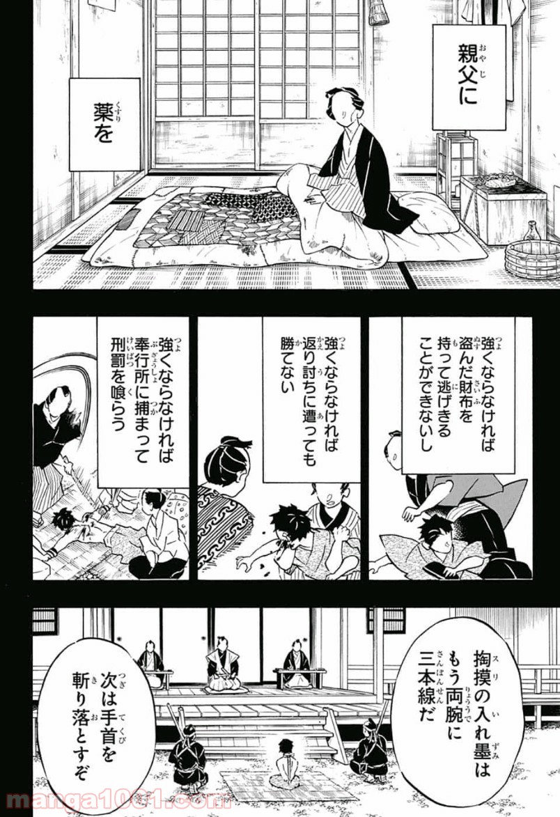 鬼滅の刃 - Raw 【第154話】 - Manga1000.com