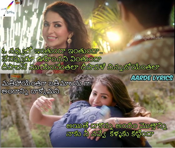 O Navvulo Inthunda Song Lyrics From Jayadev 2017 Telugu Movie Aarde Lyrics o navvulo inthunda song lyrics from