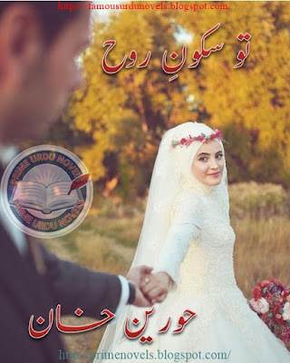 Tu sakoon e rooh novel pdf by Hoorain Khan Complete