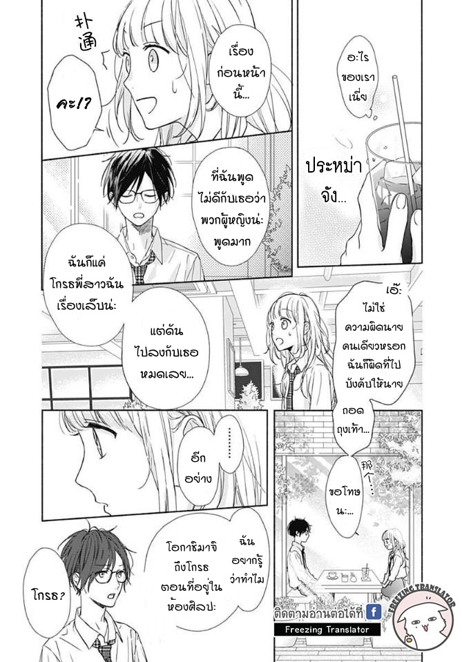 Shunkan Gradation - หน้า 32