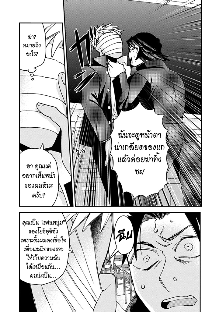 Ito-kun ha Koi wo Shiranai - หน้า 29