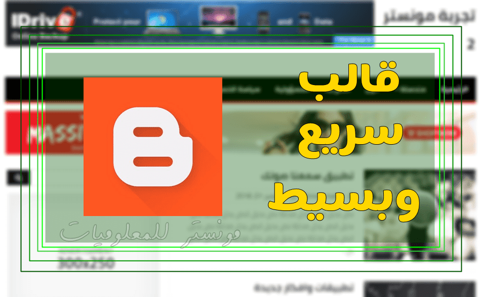 قالب بلوجر بسيط و متجاوب وسريع لجميع المدونات قالب بلوجر بسيط و متجاوب وسريع لجميع المدونات