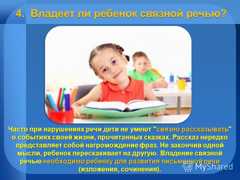 Болезни связанные с нарушением речи. Речь нарушение речи. Нарушение речи. Нарушения речи презентация. Нарушения речи презентация.