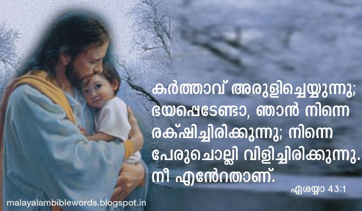 Malayalam Bible Words malayalam bible words, bible words, isaiah 43 1
