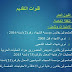 شرح التقديم للدراسات العليا 2016-2017 (بالصور) في العراق على موقع الاستمارة