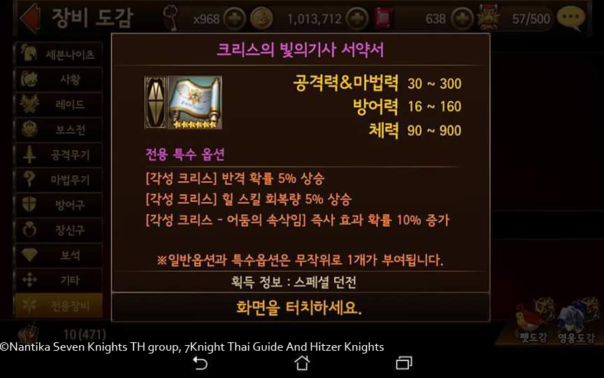 Translate Guide Dedicated Item Option Seven Knights 