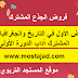 الفرض الأول في التاريخ والجغرافيا للجذع المشترك آداب الدورة الأولى (03) الفرض الأول في التاريخ والجغرافيا للجذع المشترك آداب الدورة الأولى (03)