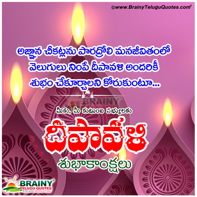 Here is a Latest Diwali Wishes and Nice Telugu Messages for Whatsapp dp online, Top Telugu Inspiring Deepavali Wallpapers for Whatsapp Online, Awesome Telugu Diwali Celebrations Messages for Whatsapp,Good Diwali Whatsapp status Quotes for Friends,Colorful Diwali Messages and Whatsapp Images, Telugu New Diwali Quotes HD Images Free