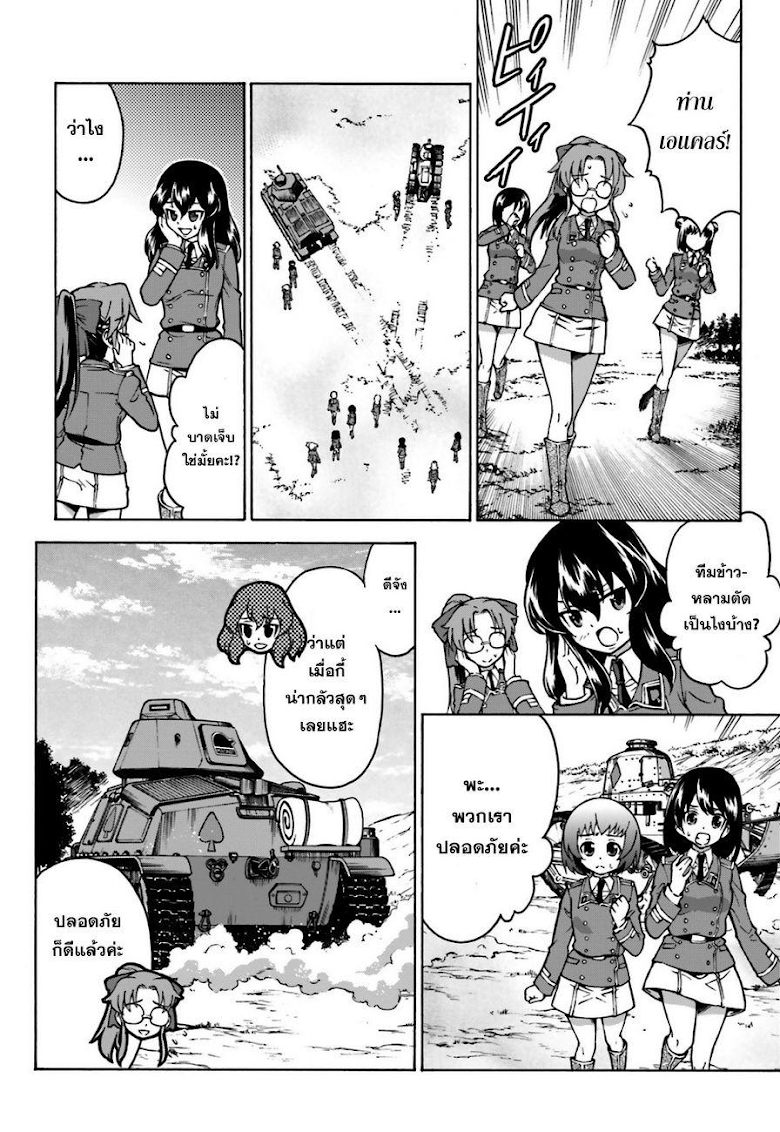 Girls und Panzer - Fierce Fight! It-s the Maginot Battle! - หน้า 28