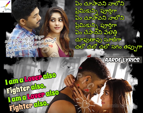 Lover Also Fighter Also Song Lyrics From Naa Peru Surya 2018 Telugu Movie Aarde Lyrics Atta sudakee kottinattugaa atta soodake sitti gundeke oorikoorike sottabettake. lover also fighter also song lyrics
