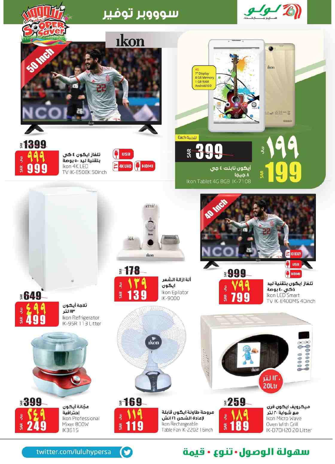 عروض لولو الرياض عروض لولو الرياض