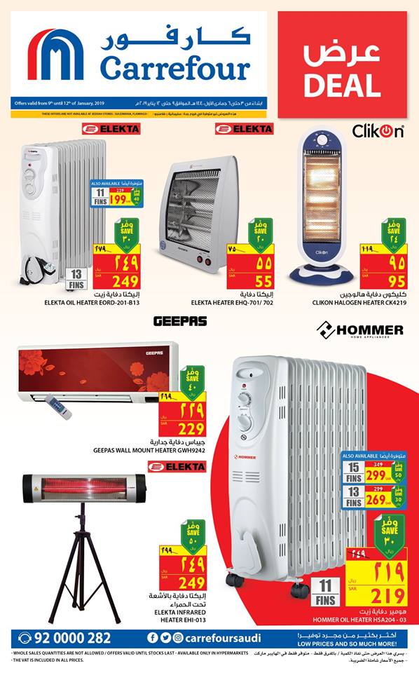 عروض كارفور السعودية اليوم 9 يناير حتى 12 يناير 2019 عروض نهاية الاسبوع عروض نت