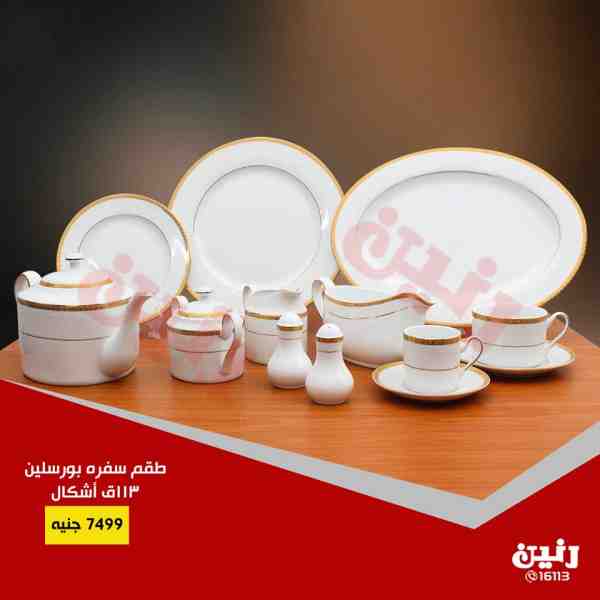 عروض رنين اليوم عروض رنين اليوم