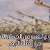 موضوع تعبير عن الجيش المصري2019 | خير أجناد الأرض موضوع تعبير عن الجيش المصري2019 | خير أجناد الأرض