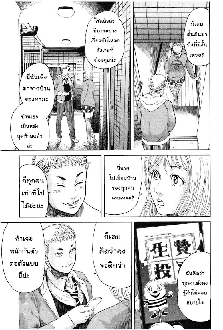 Ikenie Touhyou - หน้า 13