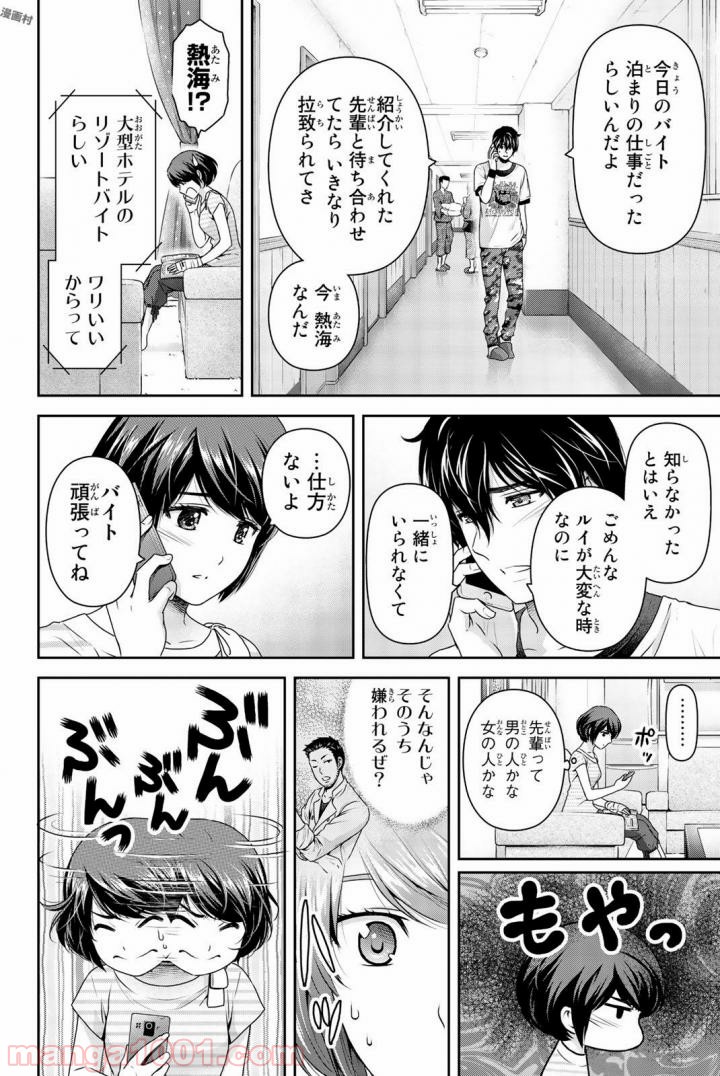 ドメスティックな彼女 - Raw 【第160話】 - Manga1000.com