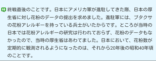 花粉にまつわる話