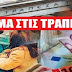 EKTAKTO ΠΡΟΣ ΟΛΟΥΣ… Kούρεμα ως και 80% στα δάνεια…ΚΟΙΝΟΠΟΙΗΣΤΕ ΤΟ…