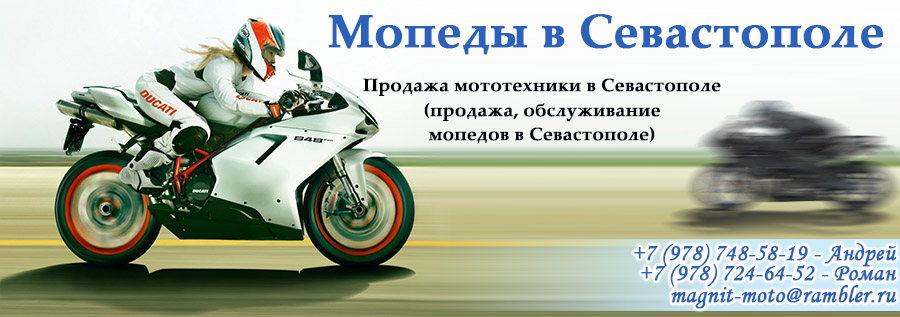 Мото Магазин Севастополь Мото Магазин Севастополь