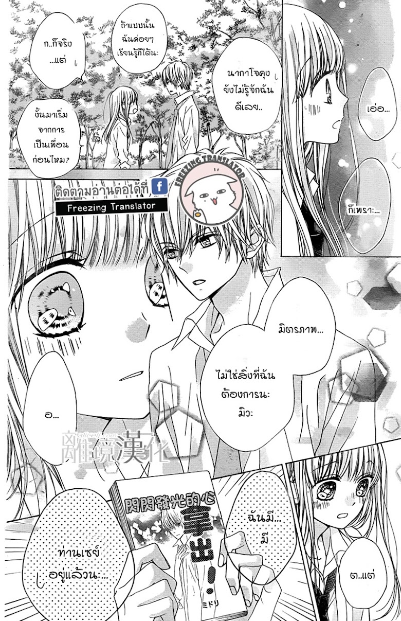 Kirameki no Lion Boy - หน้า 5