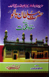 Hazrat Sultan Bahu Ke 100 Waqiaat Urdu Islamic Book Hazrat Sultan Bahu Ke 100 Waqiaat Urdu Islamic Book