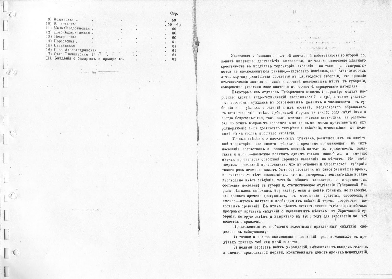 СКАЧАТЬ КНИГУ САРАТОВСКИЙ УЕЗД 1911 СКАЧАТЬ БЕСПЛАТНО СКАЧАТЬ КНИГУ САРАТОВСКИЙ УЕЗД 1911 СКАЧАТЬ БЕСПЛАТНО