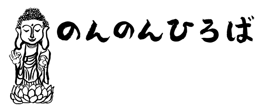 のんのんひろば