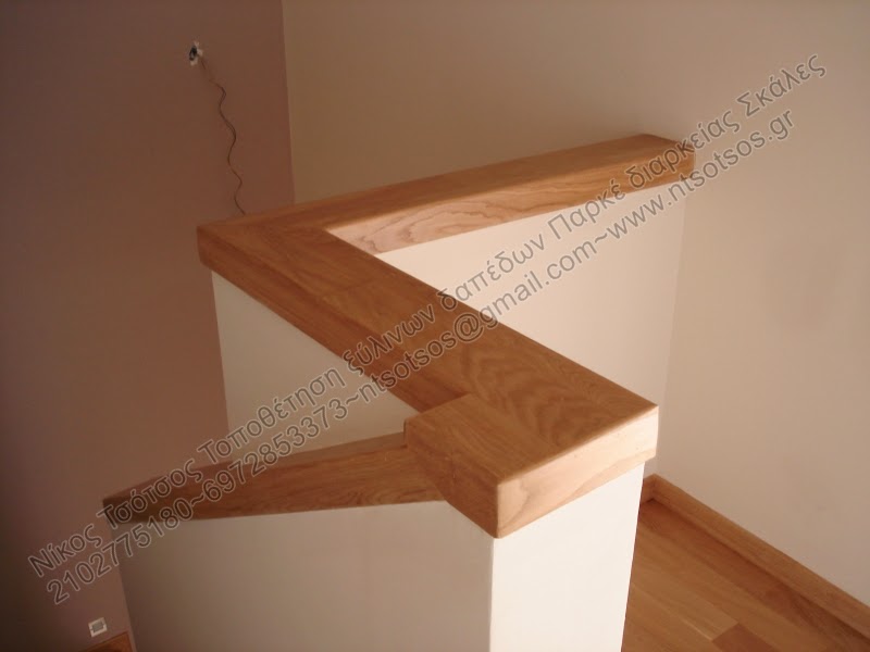 Επένδυση κουπαστής ξύλινης σκάλας 