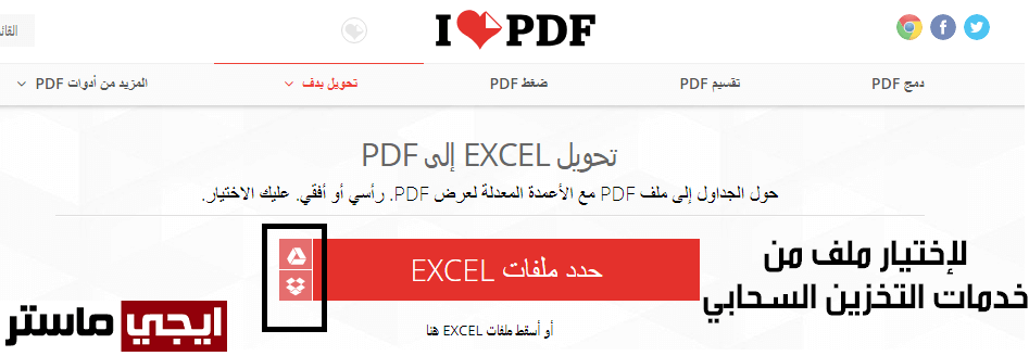 تحويل ملف اكسل Excel إلى PDF